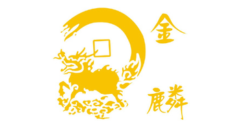 金鳞