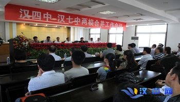 汉中市第四中学