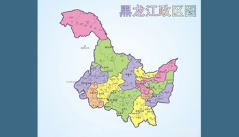 黑龙江省政区图