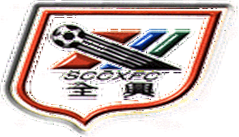 挂牌成立,四川省运动技术学院与全兴集团共同组建了四川全兴俱乐部