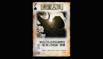 桌牌游戏中,aoe(area of effect)是指群伤性锦囊牌,包括"南蛮入侵","