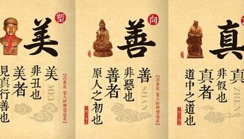 真善美-词性:形容词,修饰词,辅助词