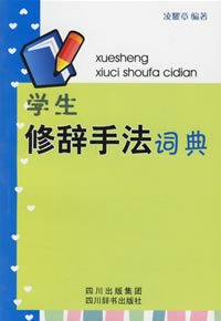 修辞手法