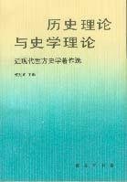 语法化理论：基于汉语发展的历史_社会历史理论_历史理论与史学理论