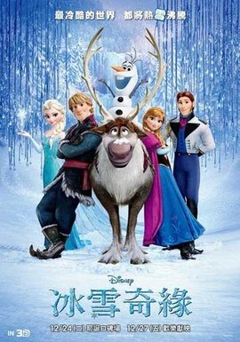 冰雪奇缘