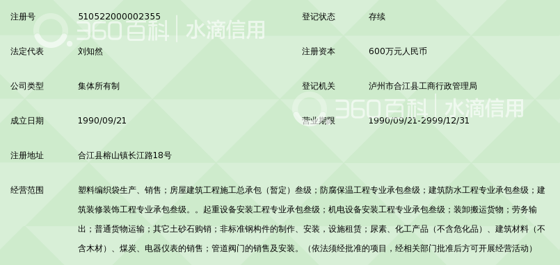 合江县天宝实业公司_360百科