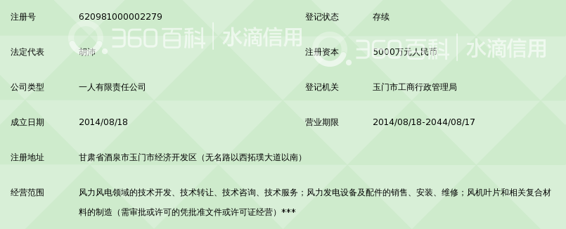 玉门市艾郎风电科技发展有限公司_360百科