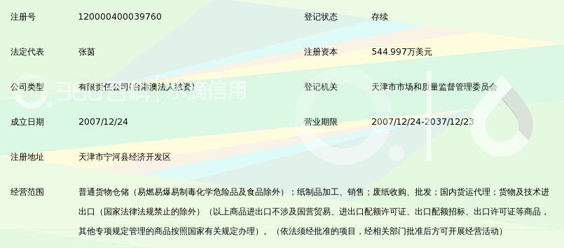海龙国际物流(天津)有限公司_360百科