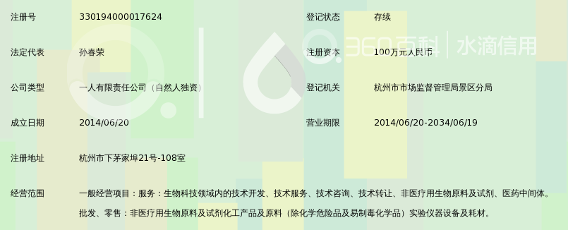 杭州仁凯生物科技有限公司_360百科