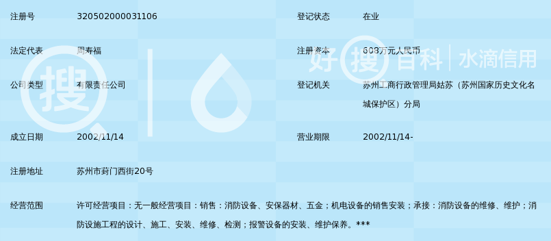 苏州市天宇消防设备有限公司