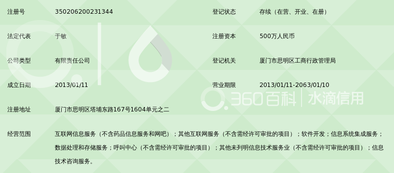 厦门seo的行价 360搜索