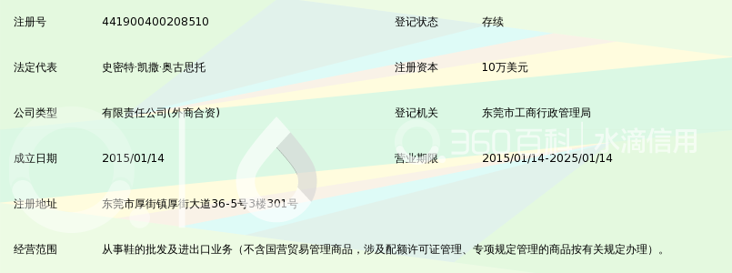 东莞迪凯斯鞋业贸易有限公司_360百科