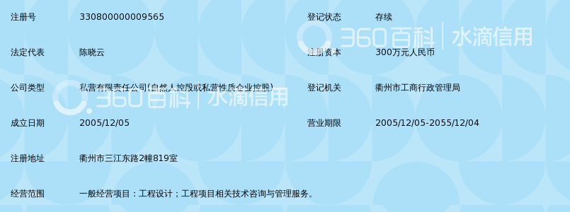 浙江中汇华宸建筑设计有限公司_360百科