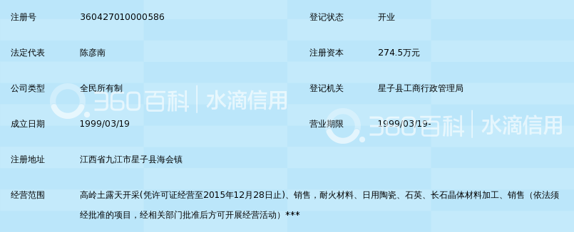 九江星庐瓷土矿_360百科