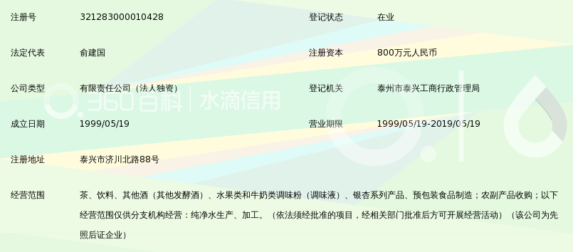 江苏同源堂生物工程有限公司_360百科