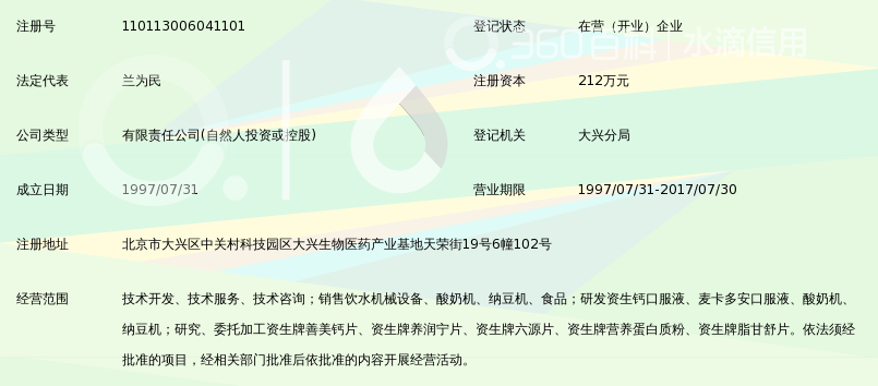 北京资生生物工程有限公司_360百科
