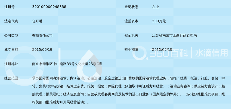 南京瀚坤国际物流有限公司_360百科