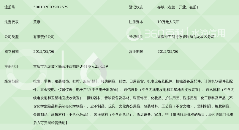 重庆黄家商贸有限公司_360百科