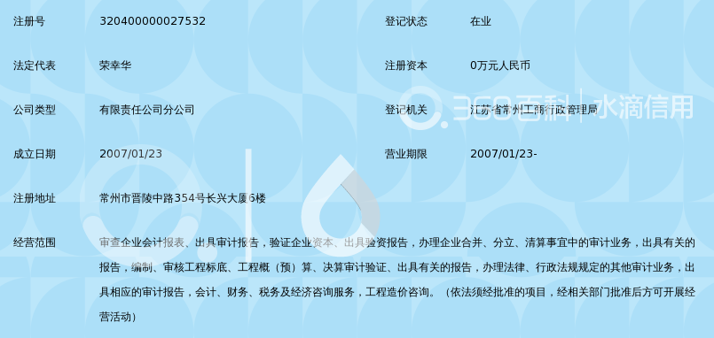 江苏苏亚金诚会计师事务所有限公司常州分所_