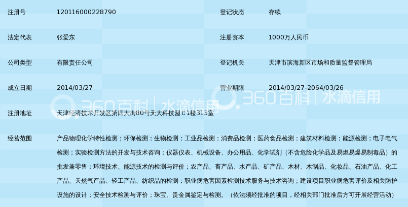 天津国纳产品检测技术服务有限公司_360百科