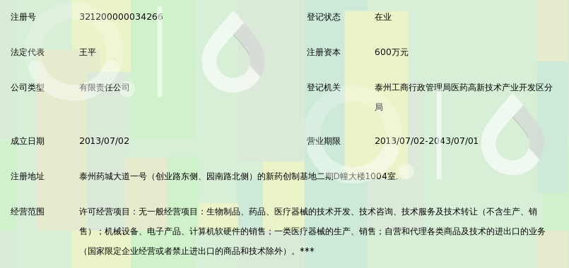 江苏拜欧生物技术有限公司_360百科