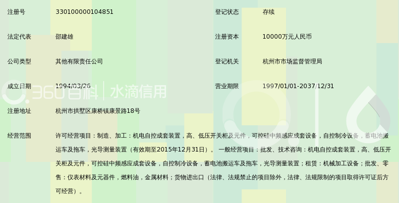 杭州杭开电气有限公司_360百科