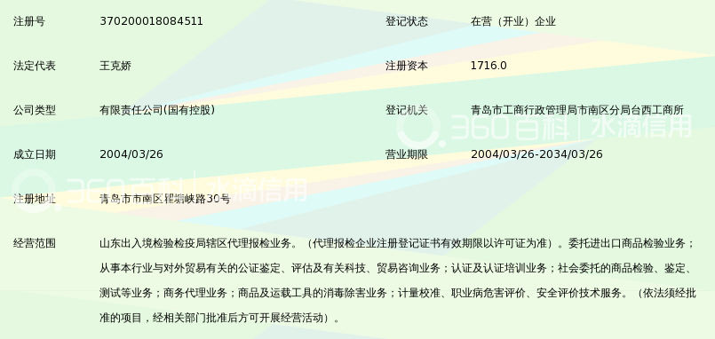 中国检验认证集团山东有限公司_360百科