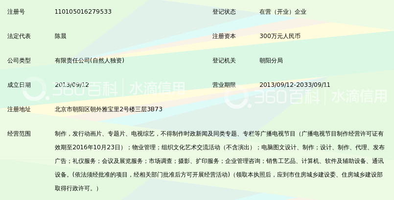 中视媒资(北京)文化传媒有限公司_360百科
