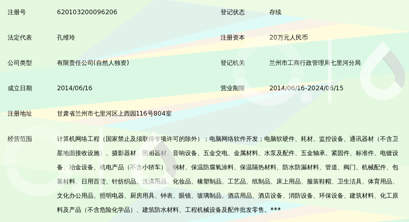 甘肃世纪腾达商贸有限公司_360百科