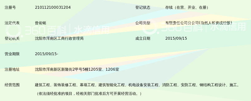 深圳市博大建设集团有限公司沈阳分公司_360