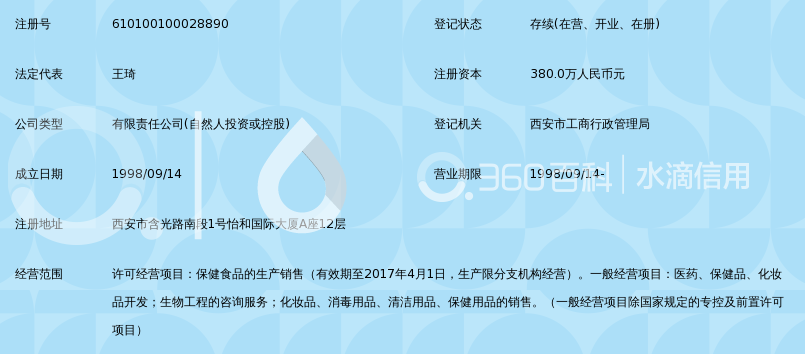 西安创美药业有限公司_360百科