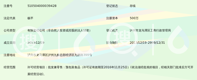 泸州老窖集团养生酒销售有限公司_好搜百科