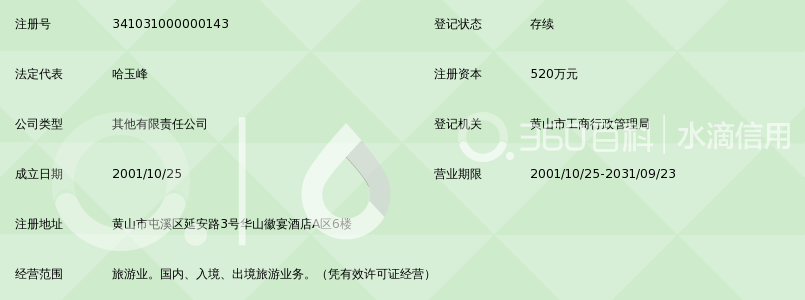 港中旅国际安徽旅行社有限公司_360百科