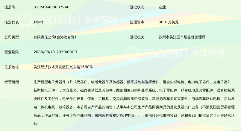 中达电子吴江收入证明 360搜索