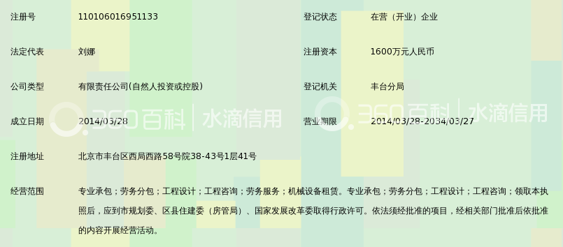 北京万博达建筑劳务有限公司_360百科