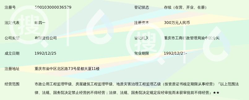 重庆市政建设工程监理有限公司