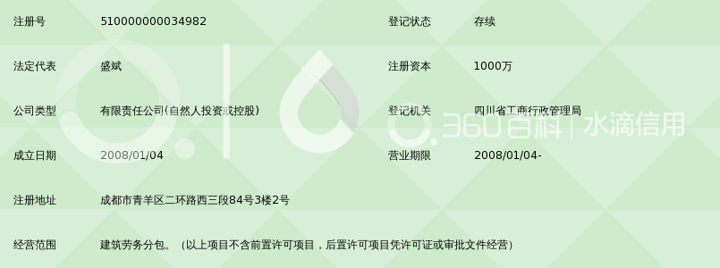 四川中汇建筑劳务有限公司_360百科