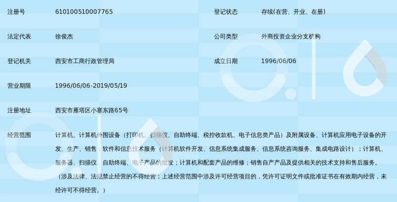 南京富士通计算机设备有限公司西安分公司_3