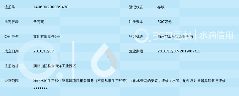 山西华昱黄河供水有限责任公司_360百科