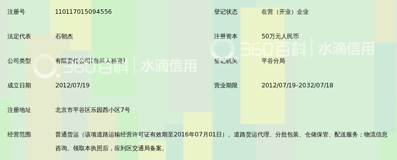 北京安吉天顺物流有限公司_360百科