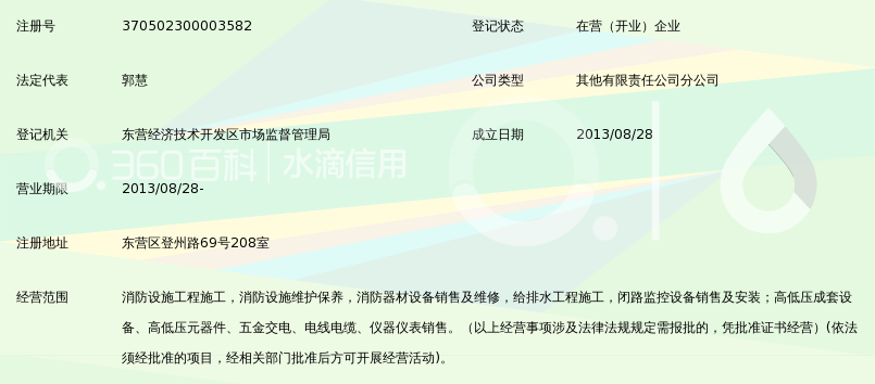 临沂金雨消防工程有限公司东营分公司_360百