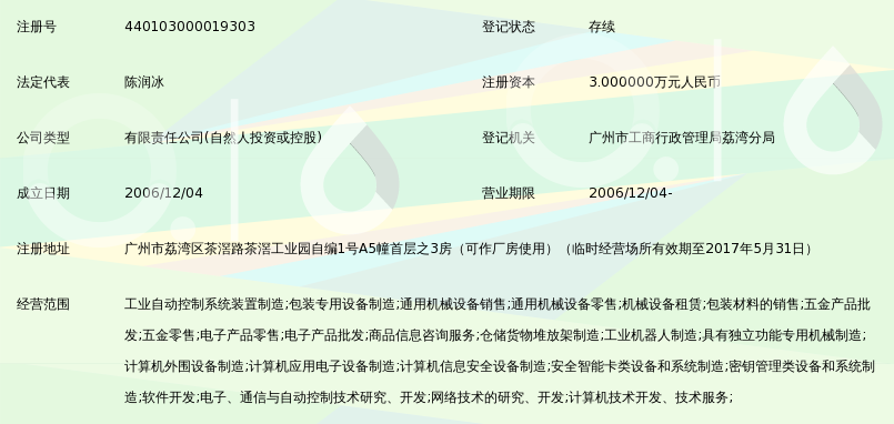 广州市粤隆自动化机械设备有限公司_360百科