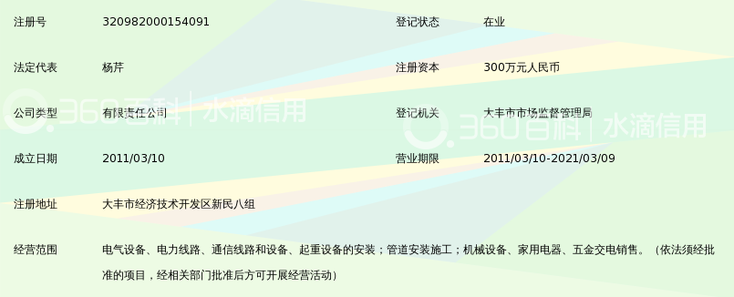 盐城华新电气安装有限公司_360百科