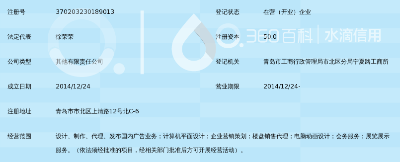 青岛逆光创意文化传播有限公司_360百科