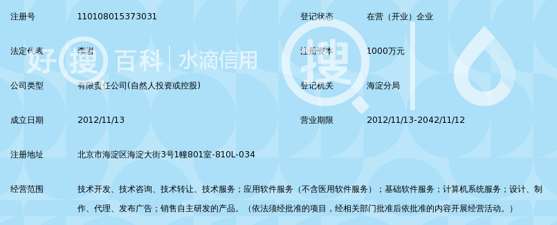 北京微智全景信息技术有限公司