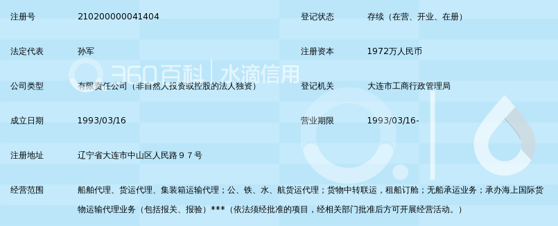 中国大连外轮代理有限公司_360百科