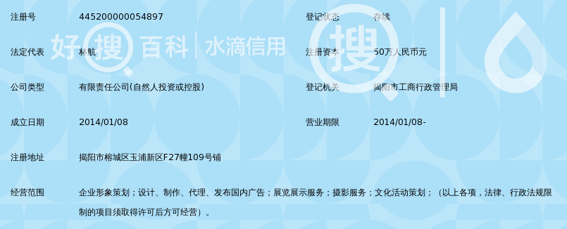 揭阳市众智文化传媒有限公司_好搜百科