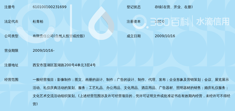 陕西三秦新视野文化传媒有限公司_360百科