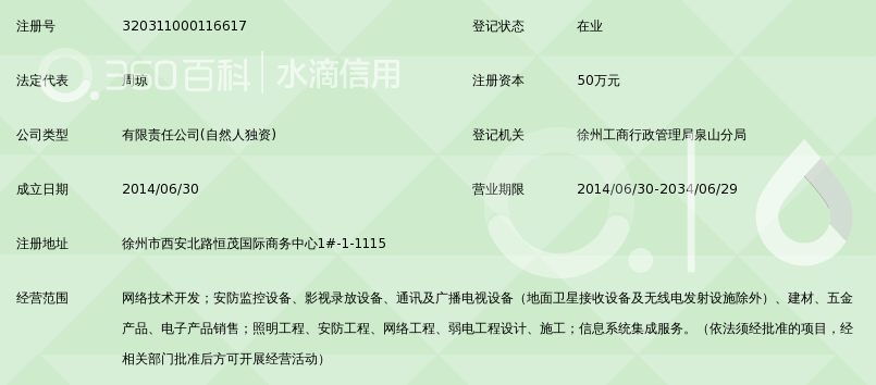 徐州聚成网络科技有限公司_360百科