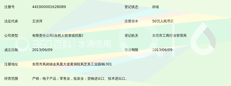 东莞市沃派电子有限公司_360百科